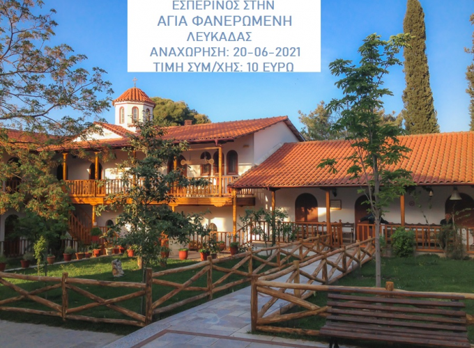 , One Day Excursion at Agia Faneromeni (Lefkada)